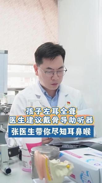 孩子左耳全聋#全聋 #耳聋 #听力下降 #助听器 #门诊日常