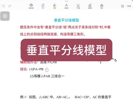 #初中数学知识点 八年级上册垂直平分线模型,垂直平分或者两点对称都是连两端,构造等腰三角形,跟着陈老师学习初中数学,思路清晰不杂乱,掌握技巧是关键,越学越轻松!#初中数学解题技巧 #垂直平分线辅助线