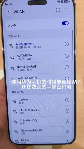 华为手机碰一碰连接WiFi#华为手机技能 #华为手机wifi #碰一碰连接WiFi