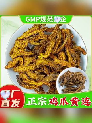 黄连正品鸡爪黄连四川黄连水川黄连苦黄莲可选整颗切片#黄连 #养生茶#大自然的馈赠 #养生