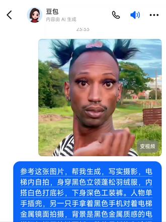 戴黑墨镜配小平头ai指令教程来啦!#豆包ai #豆包P图已经nextlevel了#电梯对镜拍#墨镜一戴谁也不爱