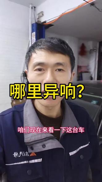 大众途观启动时异响是哪里发出的声音?#带你懂车 #汽车 #汽车人共创计划 #汽车保养与维修 #汽车维修 @抖音创作小助手 @抖音小助手 @抖音创作灵感
