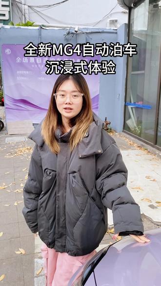 全新MG4自动泊车沉浸式体验#MG#名爵 #全新MG4