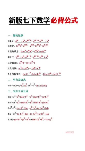 七年级下册#初中数学 53春季新版初中同步练习册,紧跟新教材,题型丰富全面,有易错专练、有吃透重难点#提分秘籍 #数学 #学习