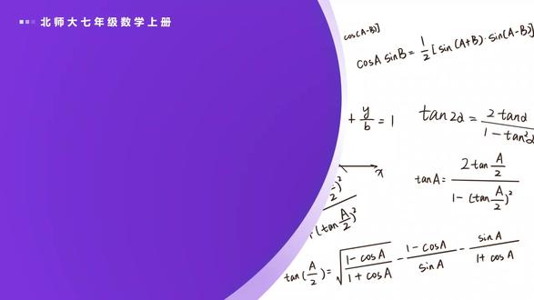从立体图形到平面图形第4课时北师大七上数学PPT含教案导学案 获取地址:WWW.MIKEPPT.COM
#从立体图形到平面图形 #北师大数学PPT #七年级上册数学 #PPT课件含教案
这是一套关于北师大七年级数学上册从立体图形到平面图形第四课时的PPT模板。通过PowerPoint制作,一共包含25张幻灯片。本节课的学习目标主要是引导学生能够想象并且画出从三个不同方向看到的正方体的简单组合体的形状图,并且能够根据几何体三个不同方向的形状图来还原几何体。本节课的学习主要是基于在前几节课学习的基础之上,对于学生来说有一定的挑战性。这份演示文稿主要从五个部分展开从立体图形到平面图形第四课时的讲解。第一部分是知识回顾,这一部分主要引导学生回顾前几节课所学的知识。第二部分是导入新课,该部分引导学生观察从不同的位置观察同一物体,观察到的形状可能不同,然后又通过观察存钱罐来引导学生观察物体时,要全面从几个方面进行观察。第三部分是新知探究,这一部分主要引导学生探究从三个方向观察正方体组合体的形状以及从三个方向看几何体的形状图判断几何体。第四部分是拓展提升。第五部分是课堂小结和课后练习。