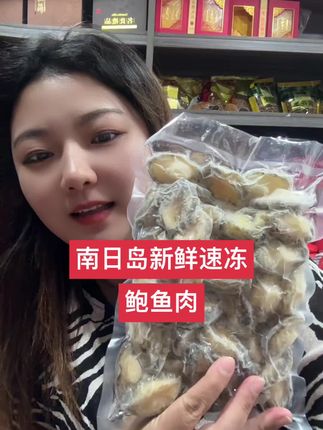 南日岛新鲜速冻鲍鱼肉#南日岛特产 #海产品 #莆田送礼特产#特产送礼