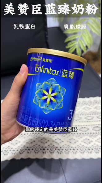 不知道怎么选奶粉的,你就直接选这一款 @美赞臣官方旗舰店,#美赞臣蓝臻 #会选妈妈的骄傲瞬间#人类幼崽成长记#育儿经验#90后带娃