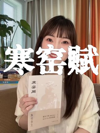 寒窑赋终于有了解读版,强者的破局心法#寒窑赋 #寒窑赋全文 #寒窑赋吕蒙正 #破局心法 #自我提升