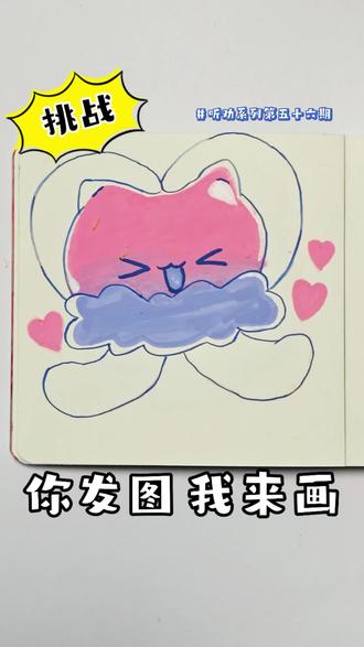 第56期粉丝投稿听劝系列 挑战“你敢发我敢画”,下期想看我画什么?可以发在评论区,我是优先粉丝投稿哦!所以不是粉丝的记得点赞加关注#画画 #粉丝投稿 #你敢发我敢画 #丙烯马克笔 #跟着抖音学画画