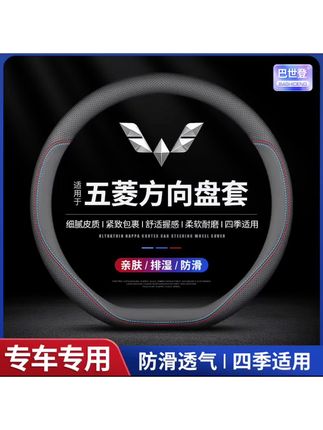 #五菱系列车方向盘套 适用于五菱方向盘套宏光S迷你MINIEV缤果星光佳辰星驰凯捷#汽车方向盘套 #超薄方向盘套 #防滑方向盘套 #汽车好物有车族必备