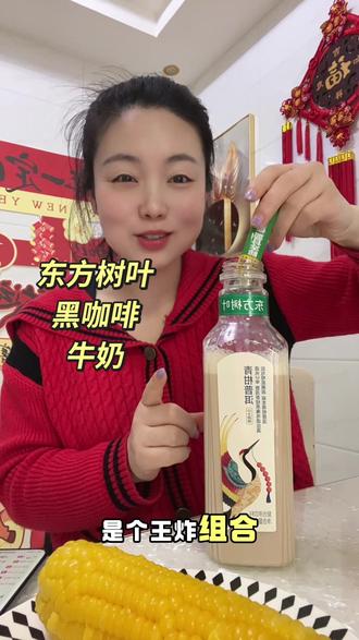 黑咖啡,➕东方树叶➕牛奶#东方树叶加牛奶 #自律遇见更好的自己 #仙女都在喝什么