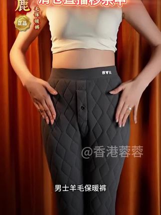 雅鹿羊毛棉裤官方旗舰店直播中 雅鹿羊毛裤官方旗舰店直播间 雅鹿羊毛保暖裤官方旗舰店直播中 雅鹿加厚秋裤官方旗舰店直播 #雅鹿 #雅鹿保暖裤 #雅鹿羊毛棉裤 #雅鹿羊毛保暖裤