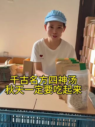 四神汤#优质农产品 #原产地 #原生态农产品