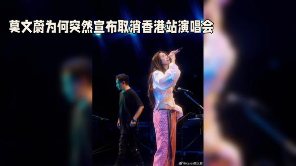 莫文蔚为何突然宣布取消香港站演唱会!