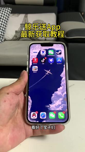 《千马送喜》鲸乐送app最新下载教程来了,鲸乐送app怎么下载#京乐送app下载教程#京乐送app怎么下载#京乐送app官方下载#京乐送app使用教程 #京乐送下载安装教程