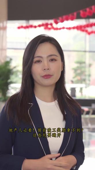 发包方视角下建设工程提前竣工奖励的执行 建设工程丨发包方视角下建设工程提前竣工奖励的执行:合同约定与实际履行的差异处理#建设工程