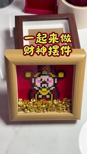 财神摆件
#拼豆 #拼豆制作 #财神 #过新年 #做手工我是认真的