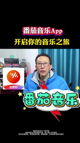 番茄音乐App开启你的音乐之旅#番茄音乐