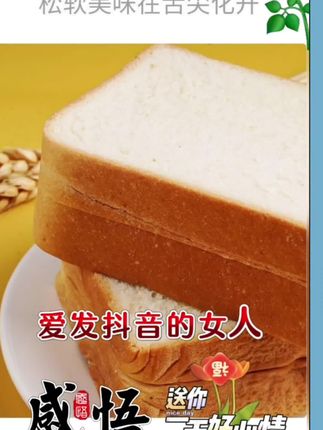 #居家自制蛋糕烘焙教学 #创作者中心 #创作灵感 @DOU+上热门 @D0U十小助手 @抖音小助手 #牛乳吐司厚切面包#强烈推荐