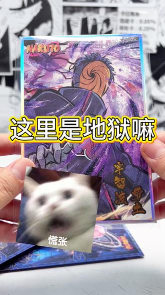 误闯地狱 #吃谷 #色纸 #火影忍者 #火影忍者周边 #潮玩