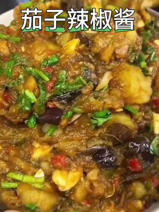 东北风味茄子辣椒酱顺丰包邮#茄子辣椒酱 #在抖音入手的好东西#无限回购的宝藏单品#男士神仙单品