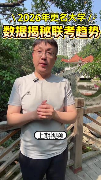 去年四所学院改大学,对于我们来说分数变化如何#港澳台侨联考 #志愿填报 #香港 #澳门 #台湾