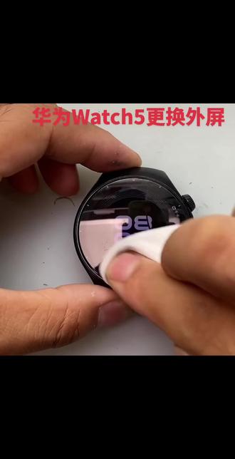 华为手表Watch5更换外屏#专业维修电话手表