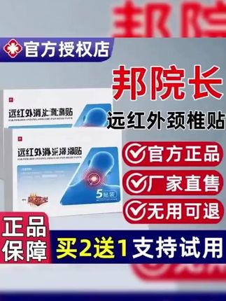 邦院长远红外颈椎贴#颈椎保养#颈椎贴#无限回购的宝藏单品#中老年#肩颈护理