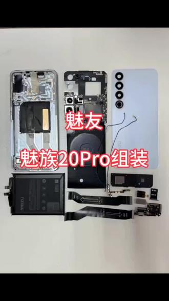 手撕魅族20pro解压版,#魅族20pro #魅族20pro维修