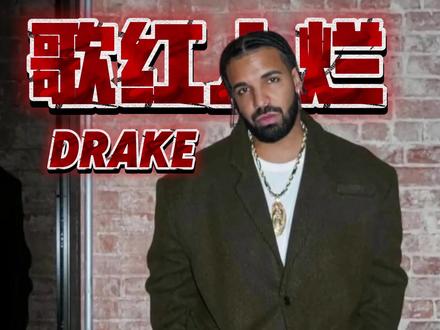 14首冠单超越MJ,却被全网骂不配? Drake花12万美金买下手套,只想证明一件事。
#drake #公鸭 #迈克尔杰克逊 #说唱