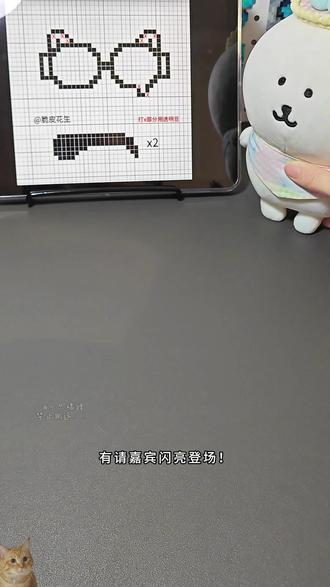 流泪小猫拼豆眼镜框|制作全过程 模特是20cm的熊,参考了@脆皮花生 老师的图纸,感谢老师!(图纸来源在小🍠)
#流泪眼镜 #拼豆 #拼豆豆 #拼豆图纸 #拼豆日常