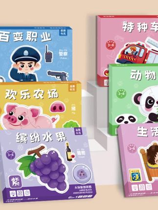 儿童益智拼图玩具1 3岁入门级早教启蒙宝宝积木场景联想大块拼图 #儿童玩具 #宝宝拼图 #宝宝玩具 #大块拼图 #启蒙早教