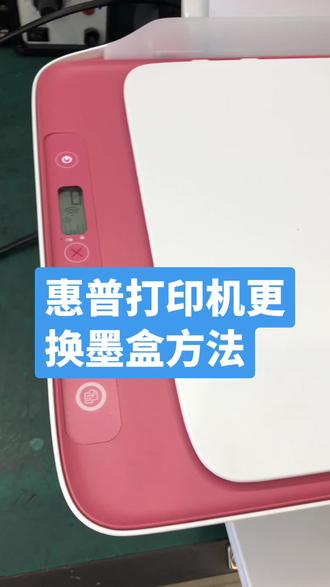 惠普喷墨打印机更换墨盒步骤,加墨一定要少加。#打印机耗材 #邳州打印机销售