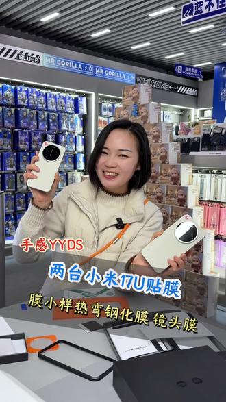 两台小米17UItra,安排膜小样热弯全胶钢化膜镜头膜!主打一个还原原机的手感,巴适得板!