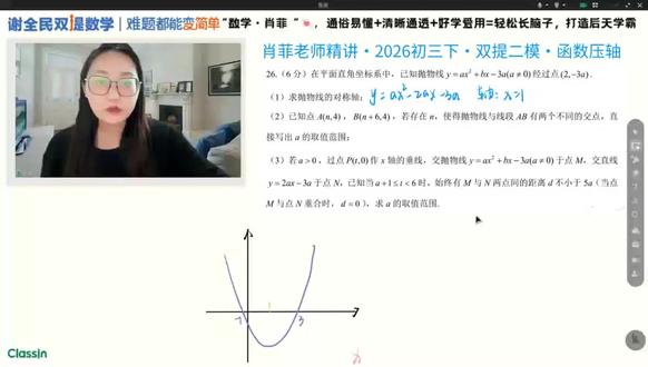 13分钟攻克2026北京双提初三二模数学函数压轴 本题营养点:
公共点个数问题:玩图,有序动
定一动一:定抛物线,动线段
标范围:看清等号!!!
只要时刻【挖确定】
你就能比别人做得快!
#北京初三 #数学 #二模 #函数 #压轴题