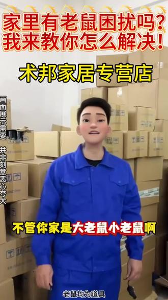 家里、仓库、饭店有老鼠烦恼 #驱鼠 #老鼠 #驱鼠丸