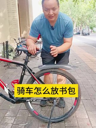 已经开学了,不少孩子背着重重的书包骑车,确实很不安全。有遇到这样问题的家长,可以考虑给孩子车子上装个车筐放书包。我们店旁边就是中学,每年这个时候,一天都要装二三十个框子。肯定也有不少兄弟会说装了太难看,但是非常实用。特别提醒:1.购买时一定要看一下车架上有没有预留孔,能不能装。2.要提醒孩子从前面上下车#自行车 #自行车维修 #自行车货架 #山地车#公路车