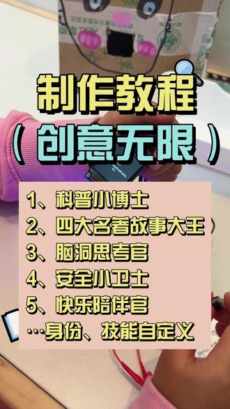 创意AI机器人 | 人工智能时代,孩子的重要素质是探索欲望、学习能力、工具应用,AI科学启蒙,做一个smart Ai玩家,要玩AI、机器人,有创意的!
#机器人 #创意礼物 #创意手工 #Ai小智 #桌面机器人