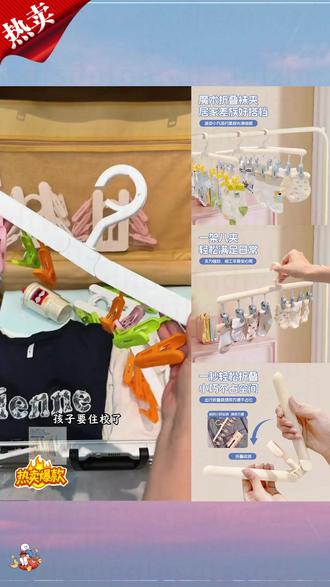 卡通多功能折叠衣架袜夹可旋转多夹子晾衣架晾衣服防风挂架袜夹#好物推荐🔥 #开学季 #折叠晾衣架