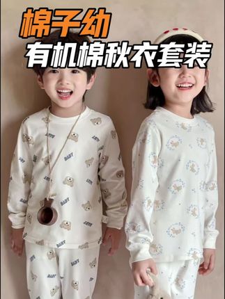 立秋后,早晚温差大,给宝贝入手了两套棉子幼秋衣秋裤套装,有机棉的面料摸起来好柔软好喜欢呀!无骨缝制工艺,宝贝穿上别提多舒服了,可爱的图案,宝贝也超喜欢! #棉子幼#儿童秋衣套装#儿童家居服套装#保暖内衣#品牌童装