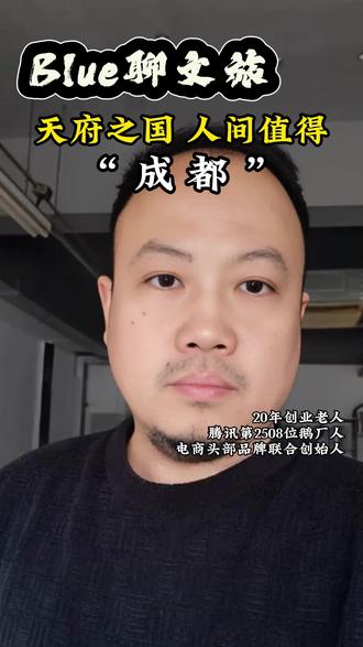 成都,是不是你最想生活的城市? #成都 #古蜀国 #宽窄巷子