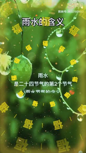 今天是正月初二,又是雨水节气