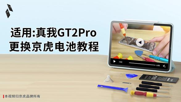 京虎适用真我GT2Pro更换电池教程 #拆机步骤#维修手机电池#更换大容量电池