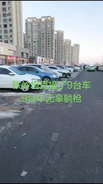 1月22日早上坦克撞了好几台车,还竞挑好车撞啊
