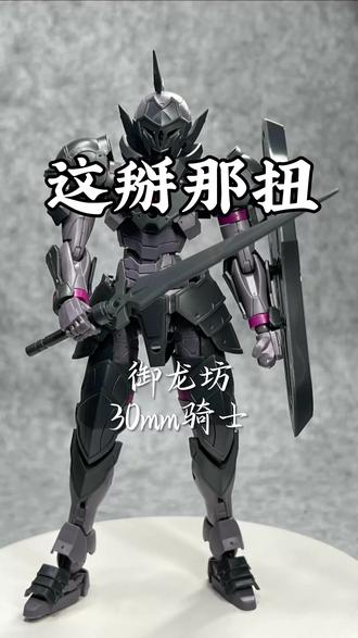 御龙坊真的不行么,让我们来看看吧
#真实生活分享计划 #模型 #胶佬 #手办模型 #模型制作