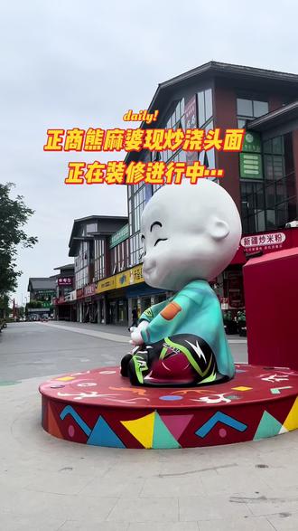 正商新天地的熊麻婆现炒浇头面正在装修中…#餐饮创业 #邓州美食 #熊麻婆