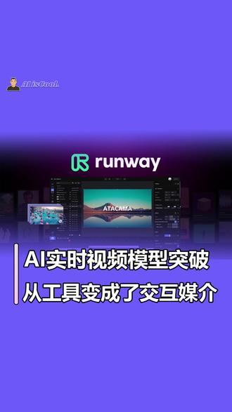 Runway联手英伟达,AI 视频进入“零延迟”时代~ #runway #英伟达