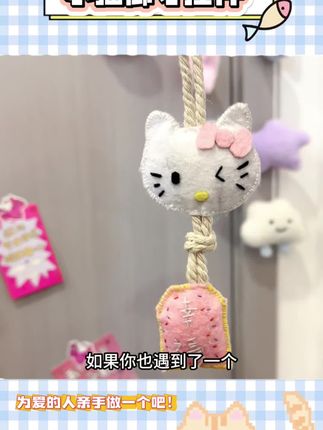 幸福有很多种,收到好朋友亲手做的小猫御守是一种,我的好乖乖~下次见面亲手做一个挂到我书包上好嘛!!#手工diy #小猫御守 #惊喜和礼物都来自爱你的人 #礼物 #挂饰挂件
