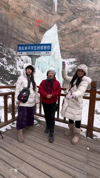 天生桥冰瀑美翻了,来打卡吧#天生桥风景区 #旅游 #冰瀑 #过年去那玩 #阜平天生桥瀑布