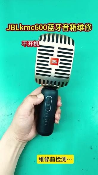 JBLkmc600蓝牙音箱,不开机故障原装维修 JBLkmc600蓝牙音箱,不开机故障原装维修,蓝牙音箱自动关机,更换电池,换充电type-c口,不开机,不充电,杂音,破音,蓝牙等各种故障原装维修,感兴趣的请“关注或私信我吧”#蓝牙音箱 #蓝牙音响维修#JBL音响维修#蓝牙音响